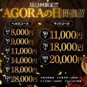 広島市中区薬研堀のヘルス AGORA（アゴラ）早朝6：00オープン!!厳選美人OLが連日多数出勤!!の写メ日記　明日はイベント??画像