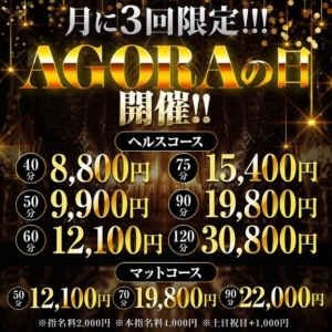広島市中区薬研堀のヘルス AGORA（アゴラ）早朝6：00オープン!!厳選美人OLが連日多数出勤!!の写メ日記　(??)AGORAの日！画像