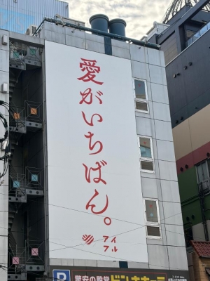 広島市中区薬研堀のヘルス AGORA（アゴラ）早朝6：00オープン!!厳選美人OLが連日多数出勤!!の写メ日記　愛とは?画像